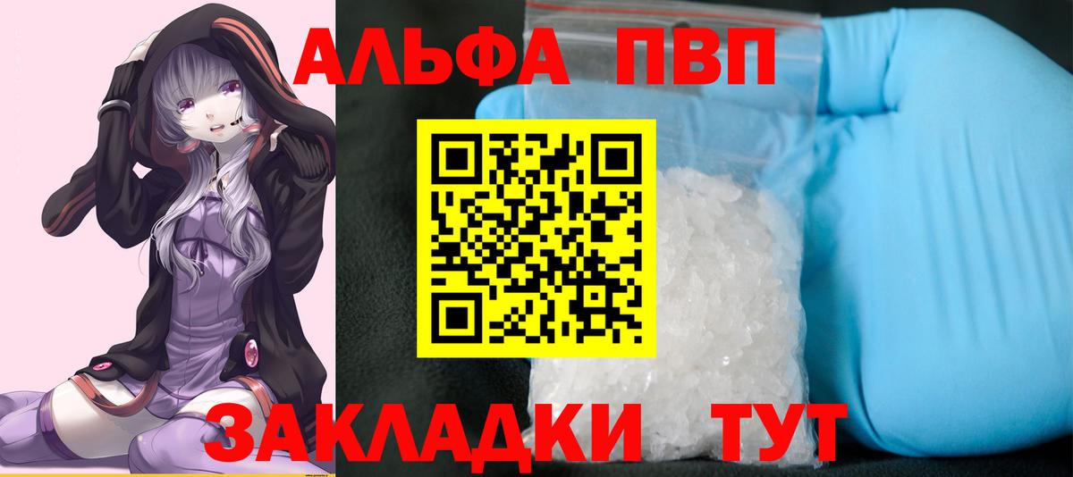 Alpha-PVP СК  A-PVP  Рассказово  Вход с VPN  APVP Crystall 
