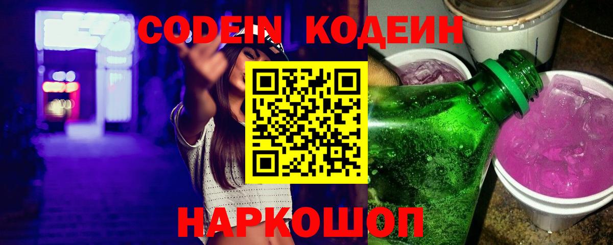 Кодеин Purple Drank Рассказово