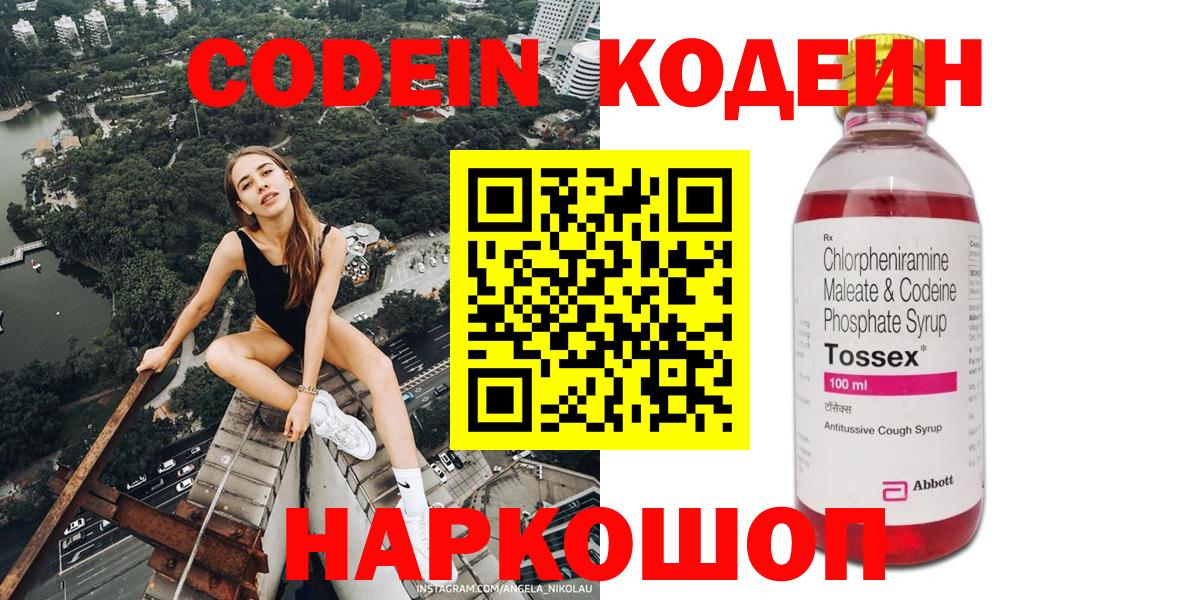 Кодеиновый сироп Lean напиток Lean (лин)  Codein Purple Drank  Рассказово  Вход с VPN 