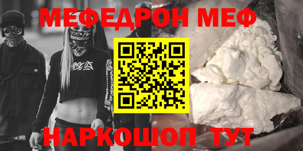 Меф мяу мяу кристаллы Рассказово